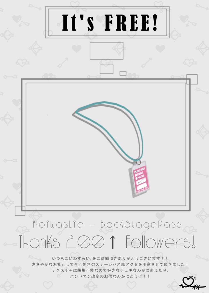 【For Free！】BackStagePass【フォロワー200人突破感謝！！】 #KoiWasLie