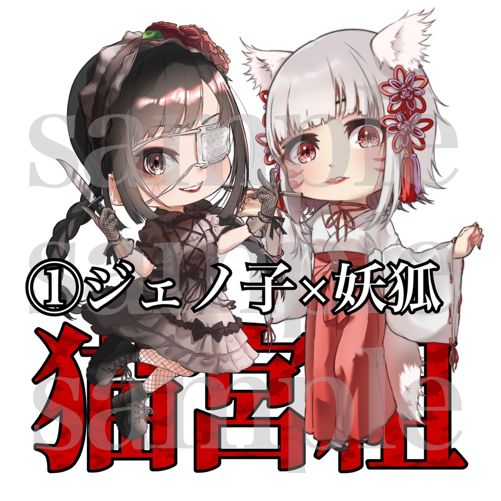 猫宮組キーホルダー