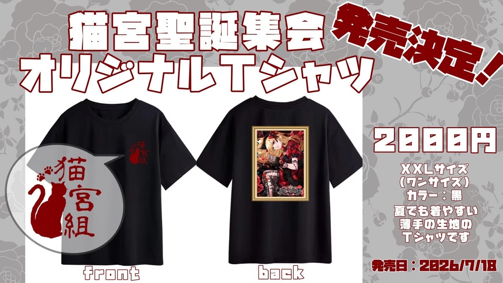 オリジナルTシャツ2026