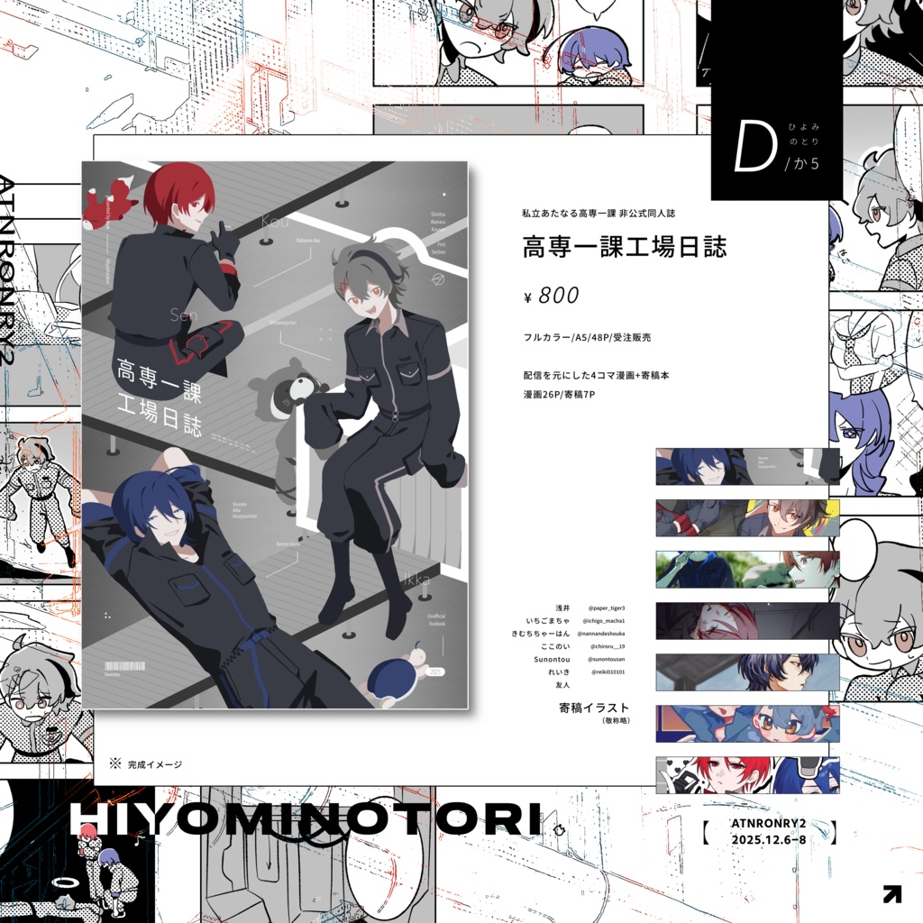 高専一課工場日誌