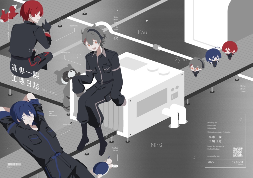 高専一課工場日誌