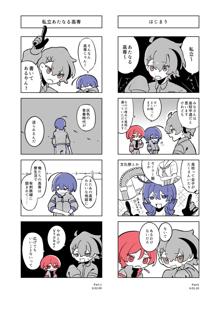 高専一課工場日誌