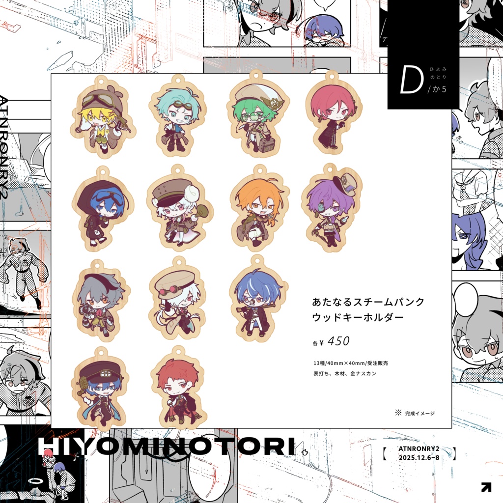 あたなるスチームパンクウッドキーホルダー