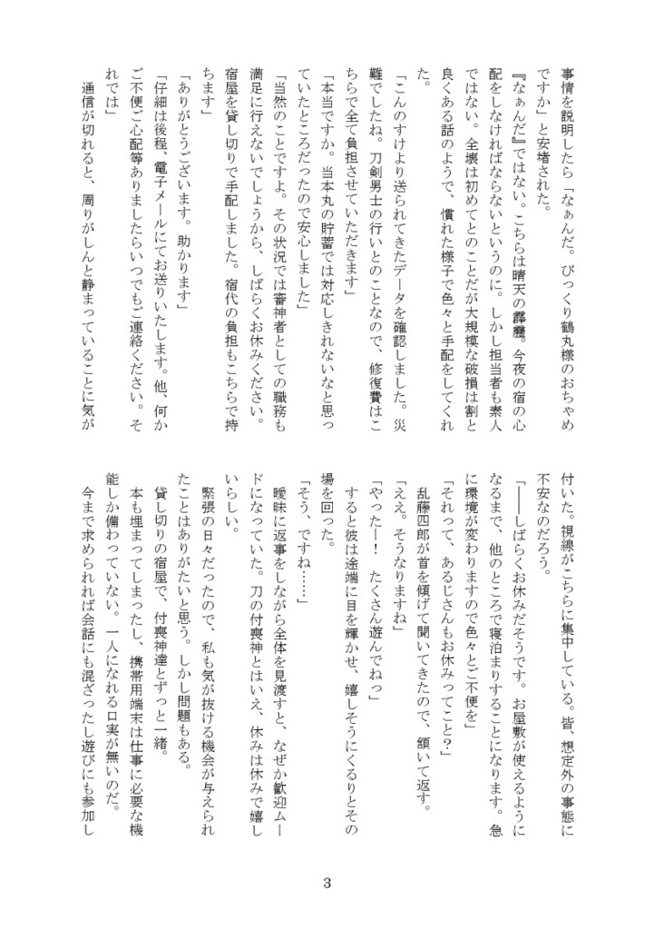 帰ってきたら、本丸屋敷が全壊していた。