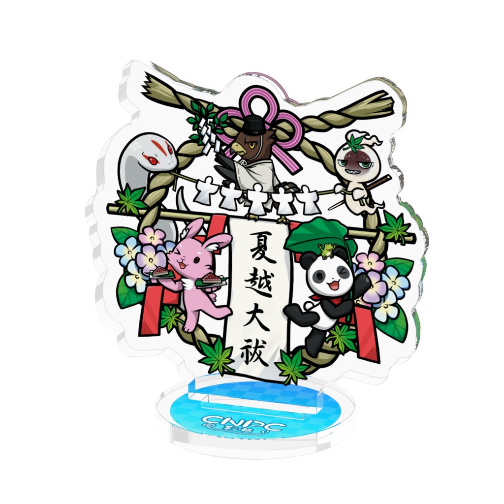 【CNPC茅の輪】アクリルスタンド