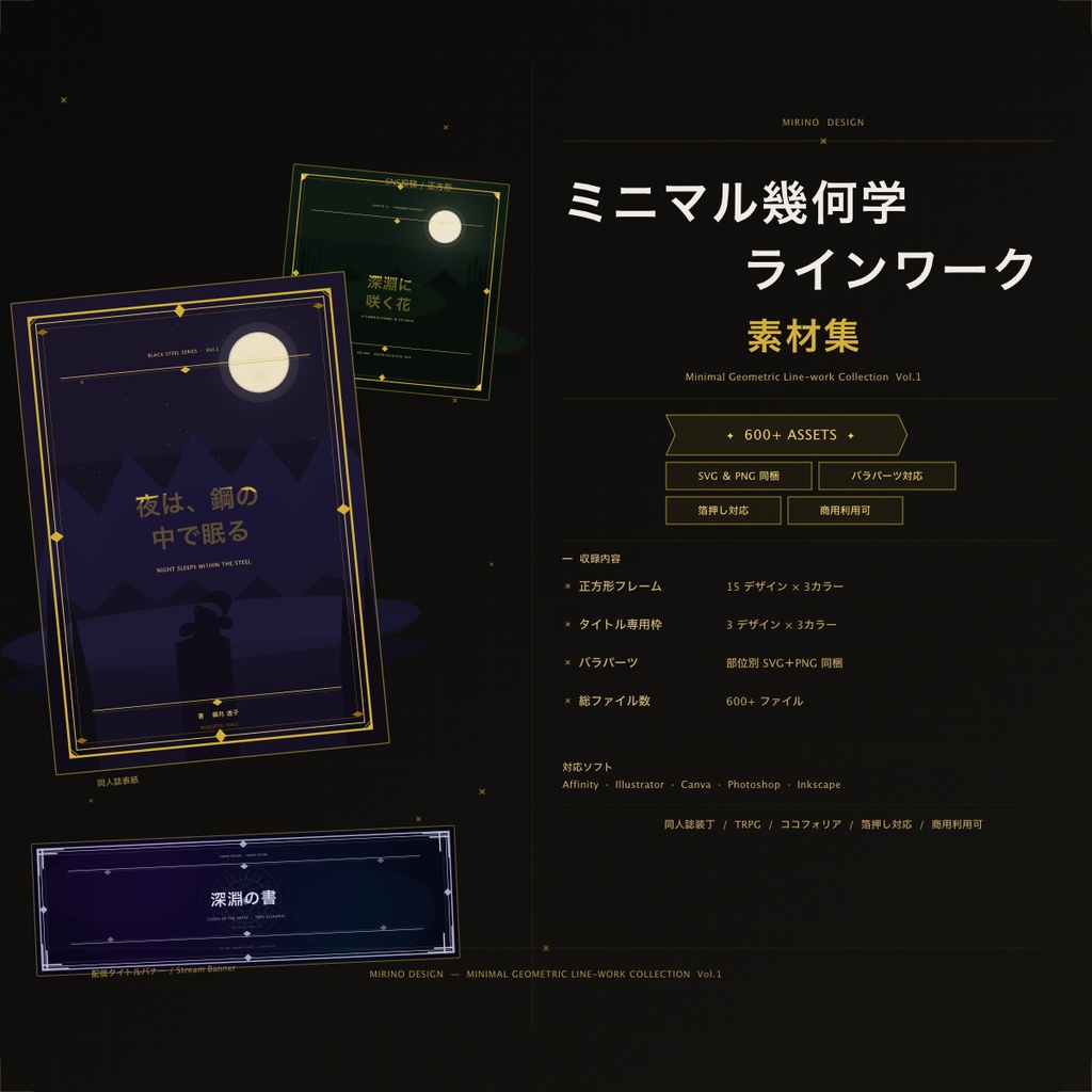 【600点超/SVG+PNG】ミニマル幾何学ラインワーク素材集 Vol.1｜同人誌装丁・TRPG・ccfolia・箔押し対応｜商用利用可