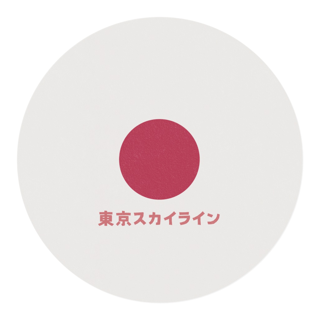 【マスキングテープ】東京スカイライン