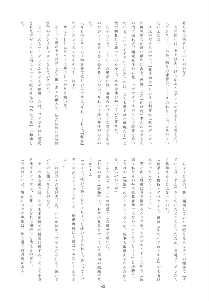 「化け物」本丸 本丸日誌 二冊目 ー月と化け物ー