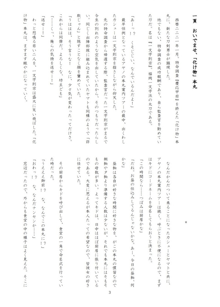 「化け物」本丸 本丸日誌 二冊目 ー月と化け物ー