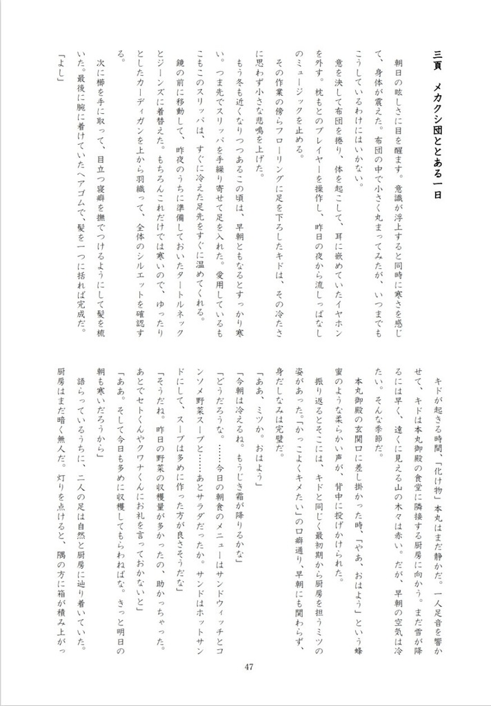 「化け物」本丸 本丸日誌 二冊目 ー月と化け物ー
