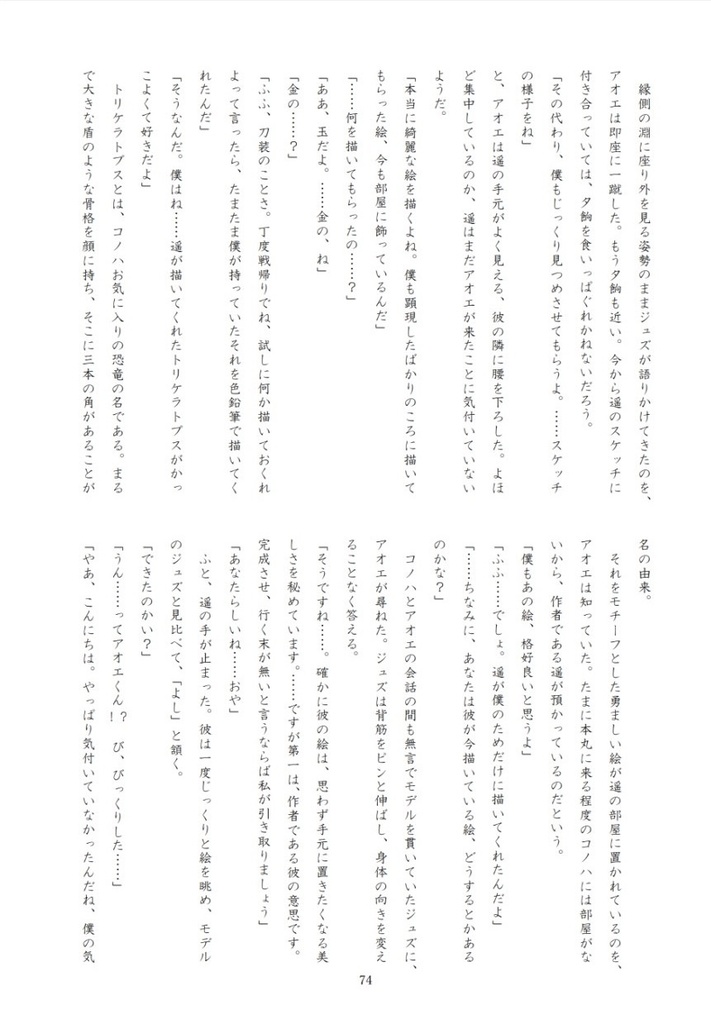 「化け物」本丸 本丸日誌 二冊目 ー月と化け物ー