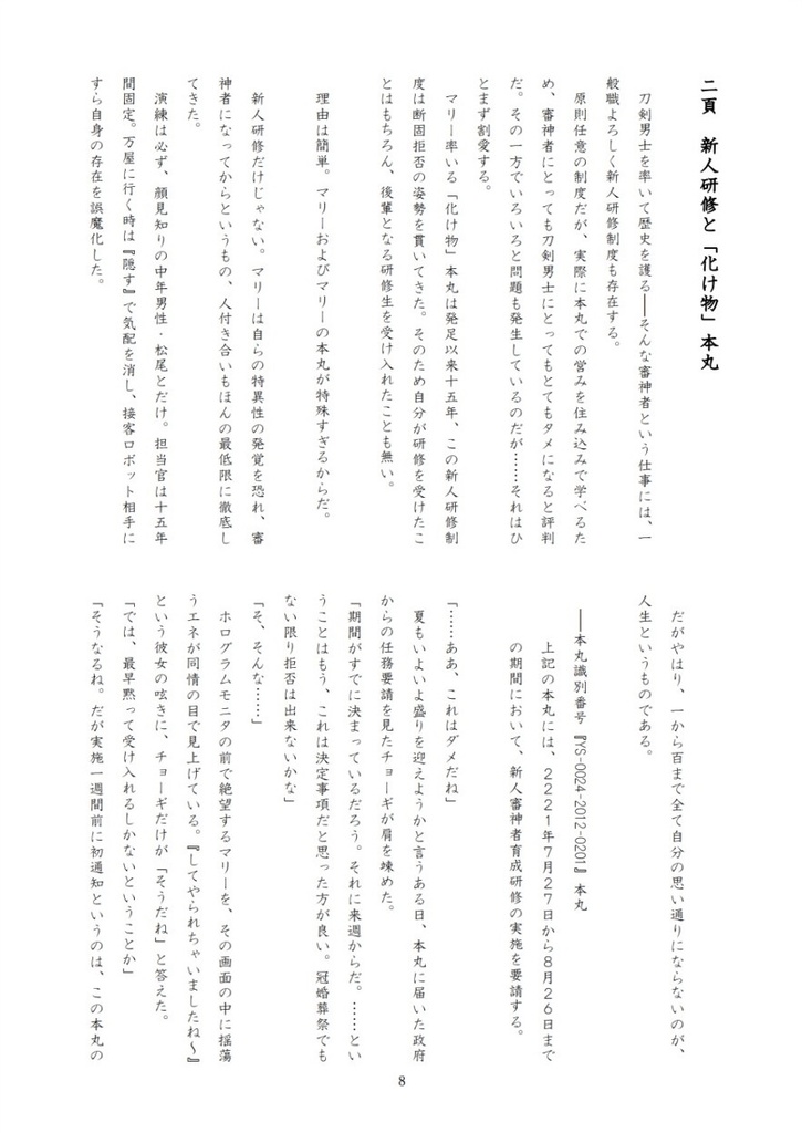 「化け物」本丸 本丸日誌 二冊目 ー月と化け物ー