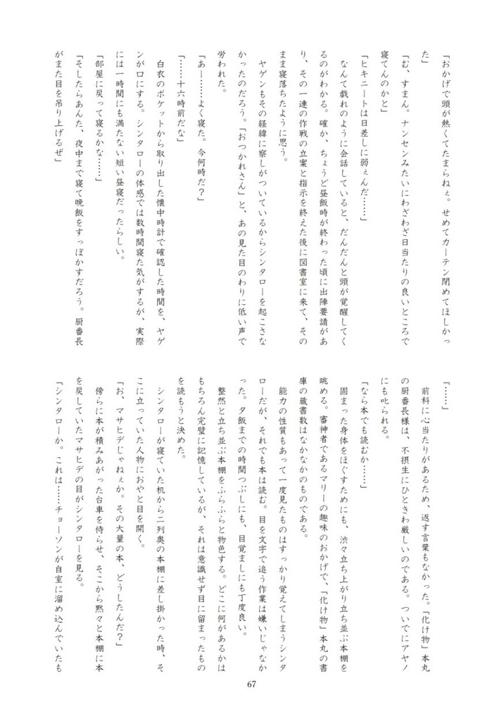 「化け物」本丸 本丸日誌 二冊目 ー月と化け物ー