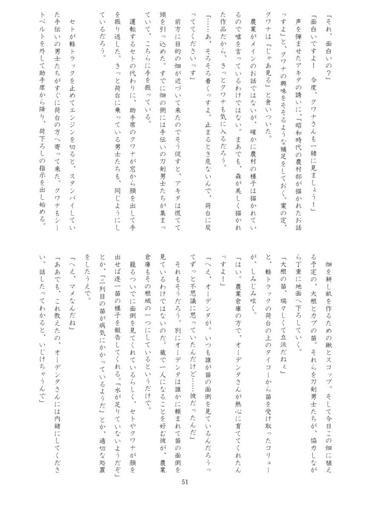 「化け物」本丸 本丸日誌 二冊目 ー月と化け物ー