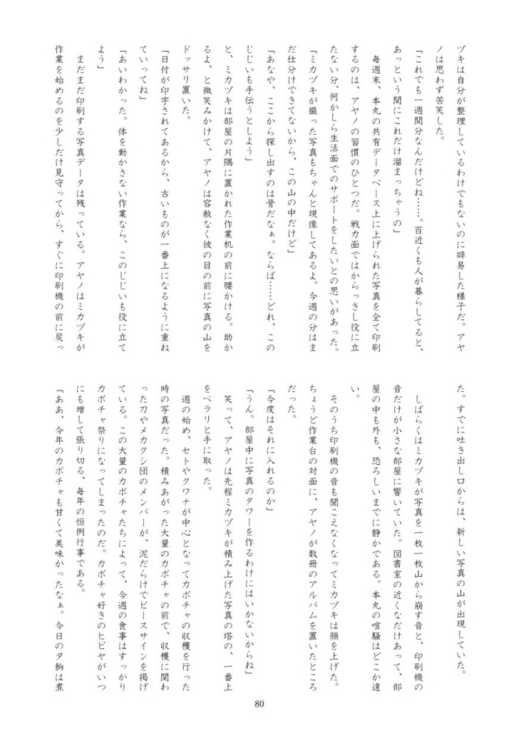 「化け物」本丸 本丸日誌 二冊目 ー月と化け物ー