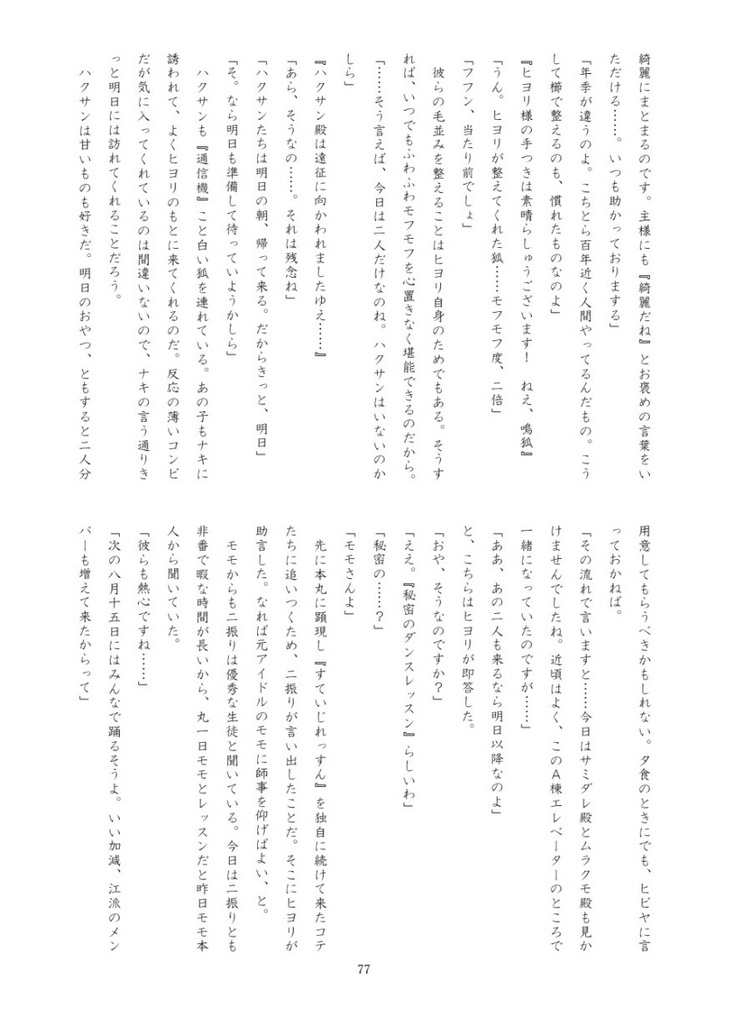 「化け物」本丸 本丸日誌 二冊目 ー月と化け物ー