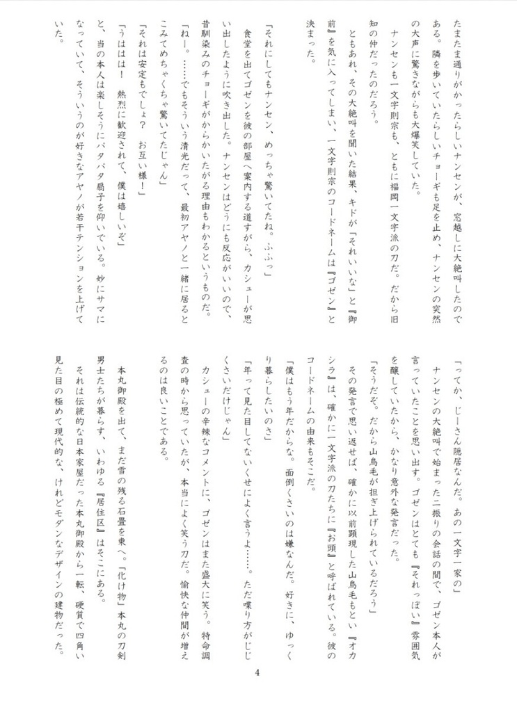 「化け物」本丸 本丸日誌 二冊目 ー月と化け物ー