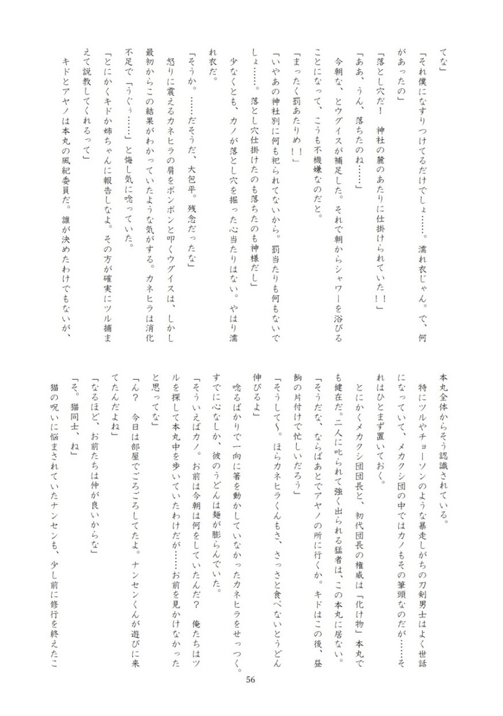 「化け物」本丸 本丸日誌 二冊目 ー月と化け物ー