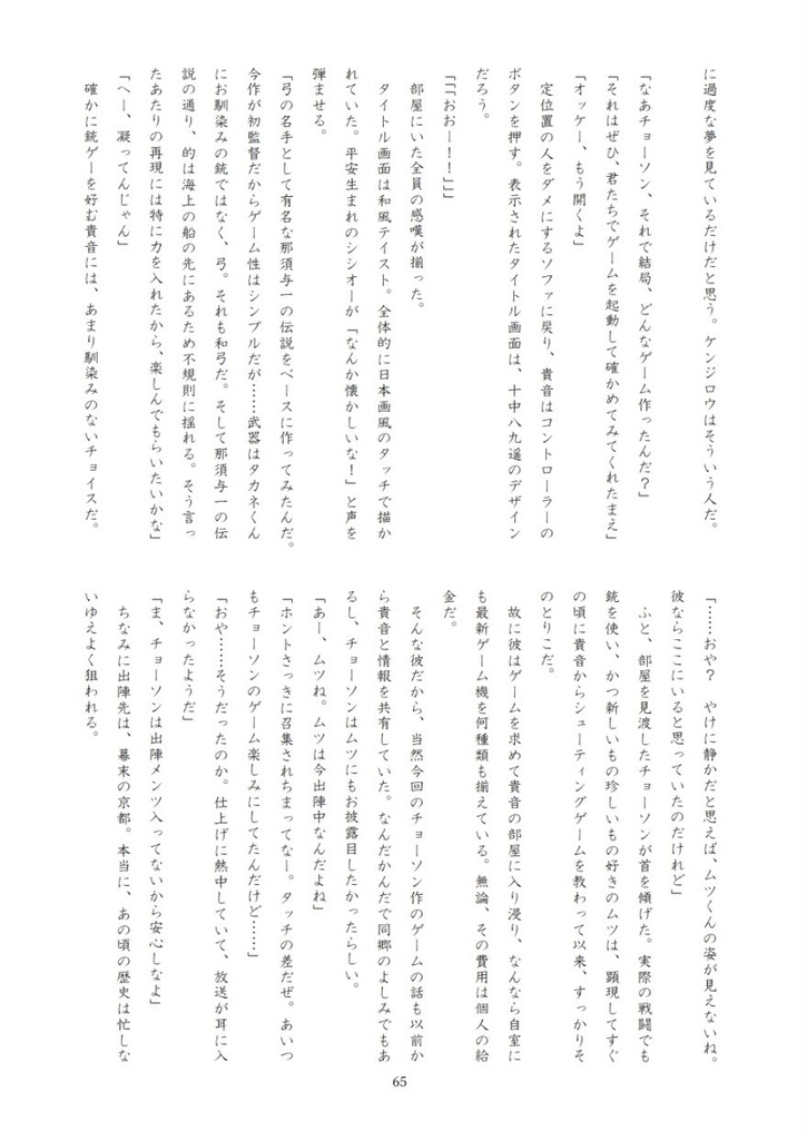 「化け物」本丸 本丸日誌 二冊目 ー月と化け物ー