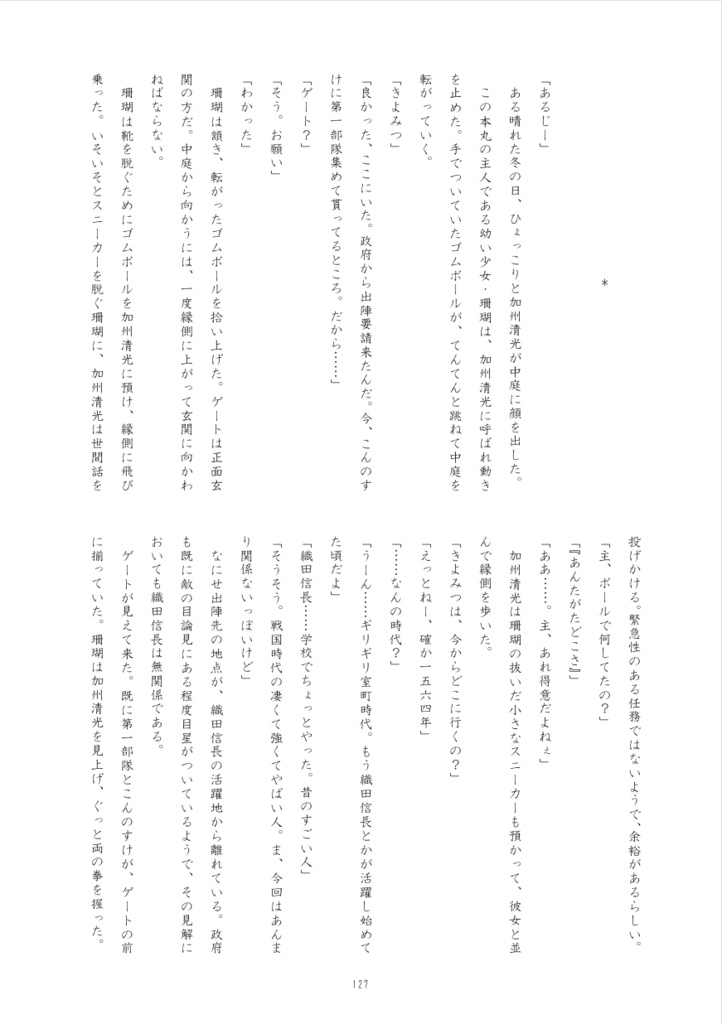 「化け物」本丸 本丸日誌 三冊目