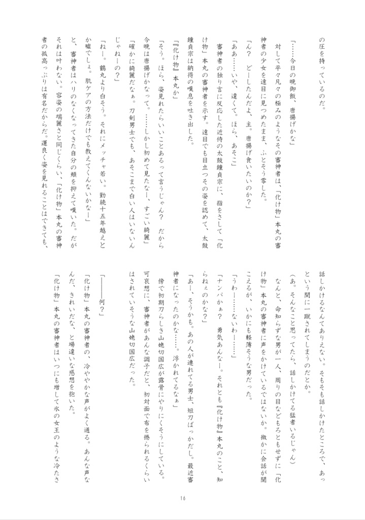 「化け物」本丸 本丸日誌 三冊目