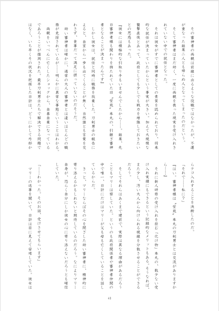 「化け物」本丸 本丸日誌 三冊目