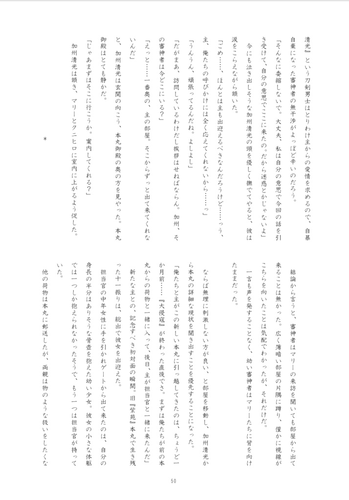 「化け物」本丸 本丸日誌 三冊目