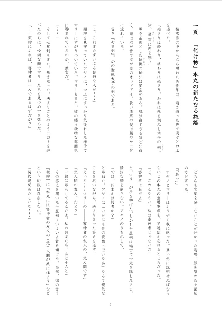 「化け物」本丸 本丸日誌 三冊目