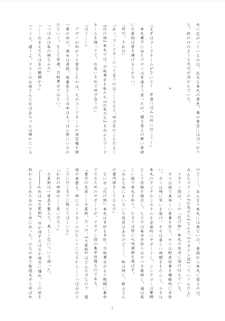 「化け物」本丸 本丸日誌 三冊目