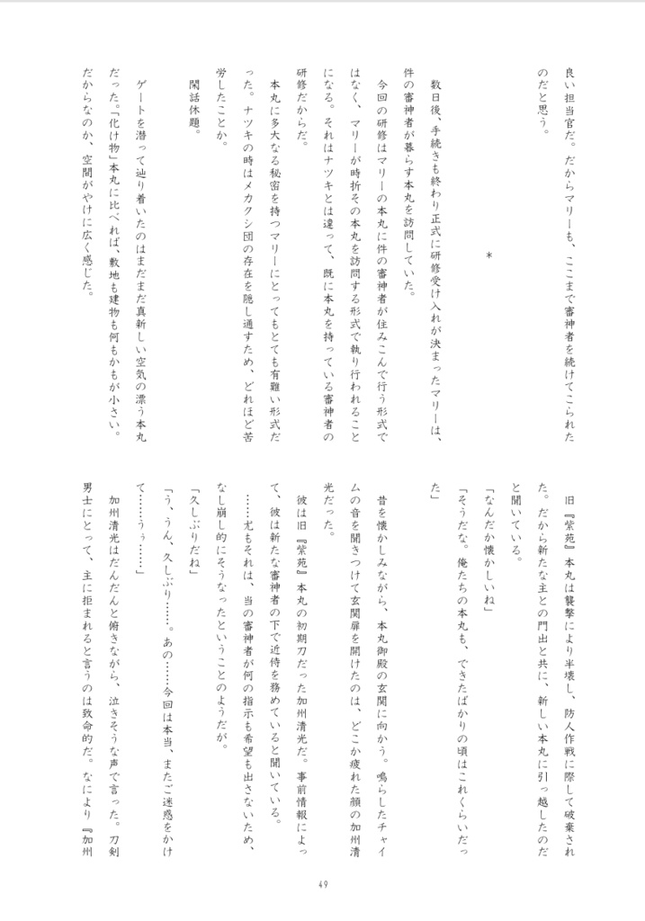 「化け物」本丸 本丸日誌 三冊目