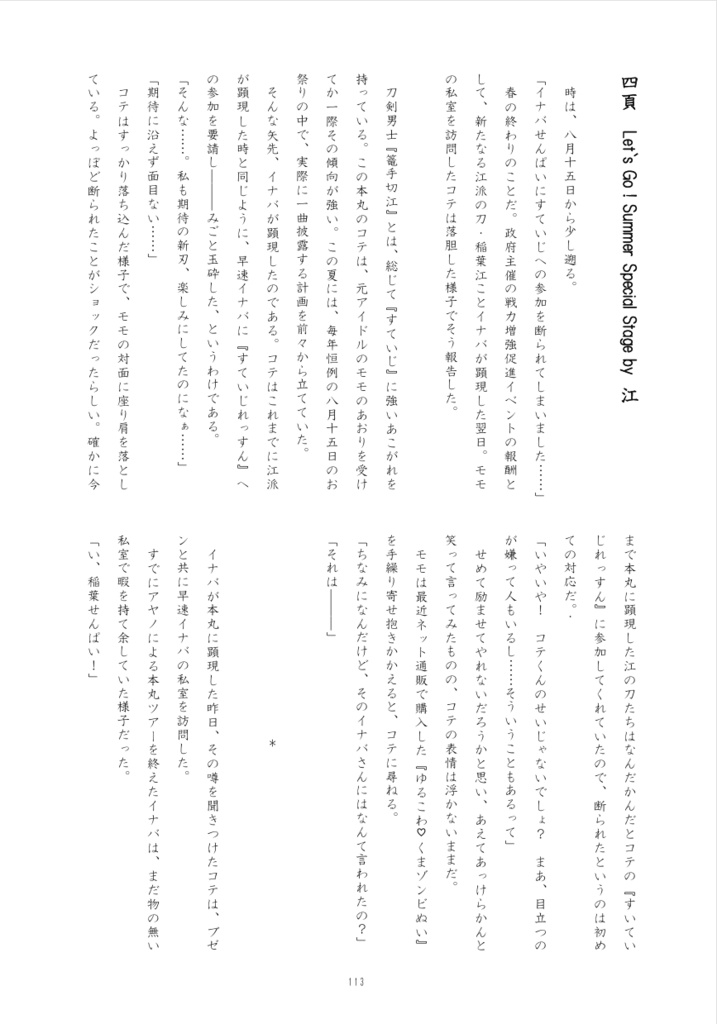 「化け物」本丸 本丸日誌 三冊目