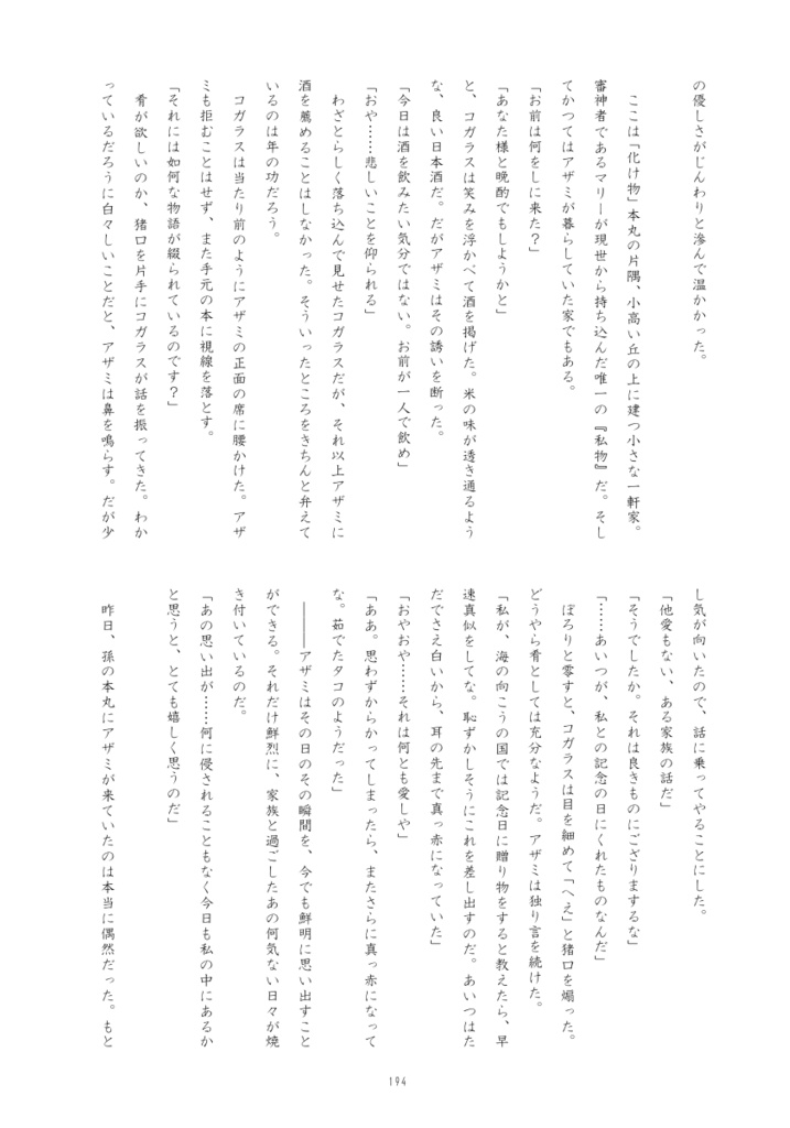 「化け物」本丸 本丸日誌 三冊目