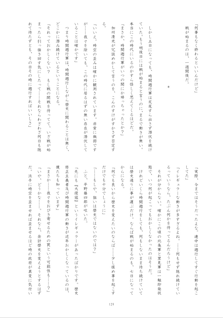 「化け物」本丸 本丸日誌 三冊目