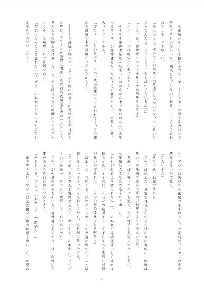 「化け物」本丸 本丸日誌 三冊目