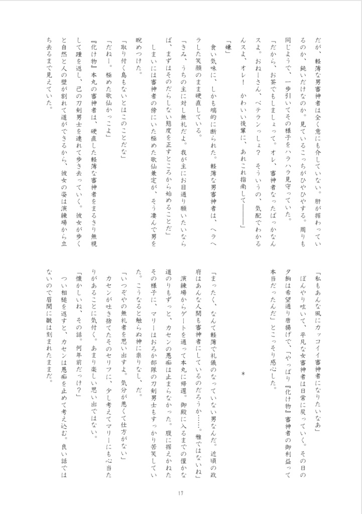「化け物」本丸 本丸日誌 三冊目