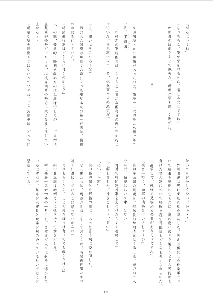 「化け物」本丸 本丸日誌 三冊目