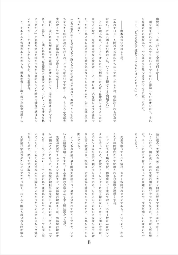 名探偵コナン×カゲロウプロジェクト Ⅲ 雪原の異能力