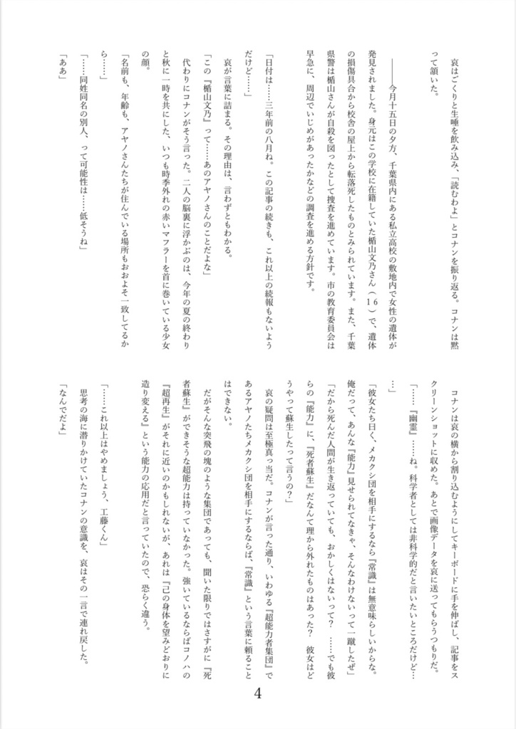 名探偵コナン×カゲロウプロジェクト Ⅲ 雪原の異能力