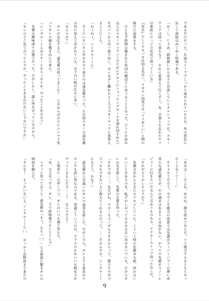 名探偵コナン×カゲロウプロジェクト Ⅲ 雪原の異能力