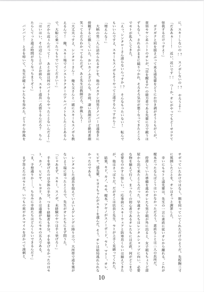 名探偵コナン×カゲロウプロジェクト Ⅲ 雪原の異能力