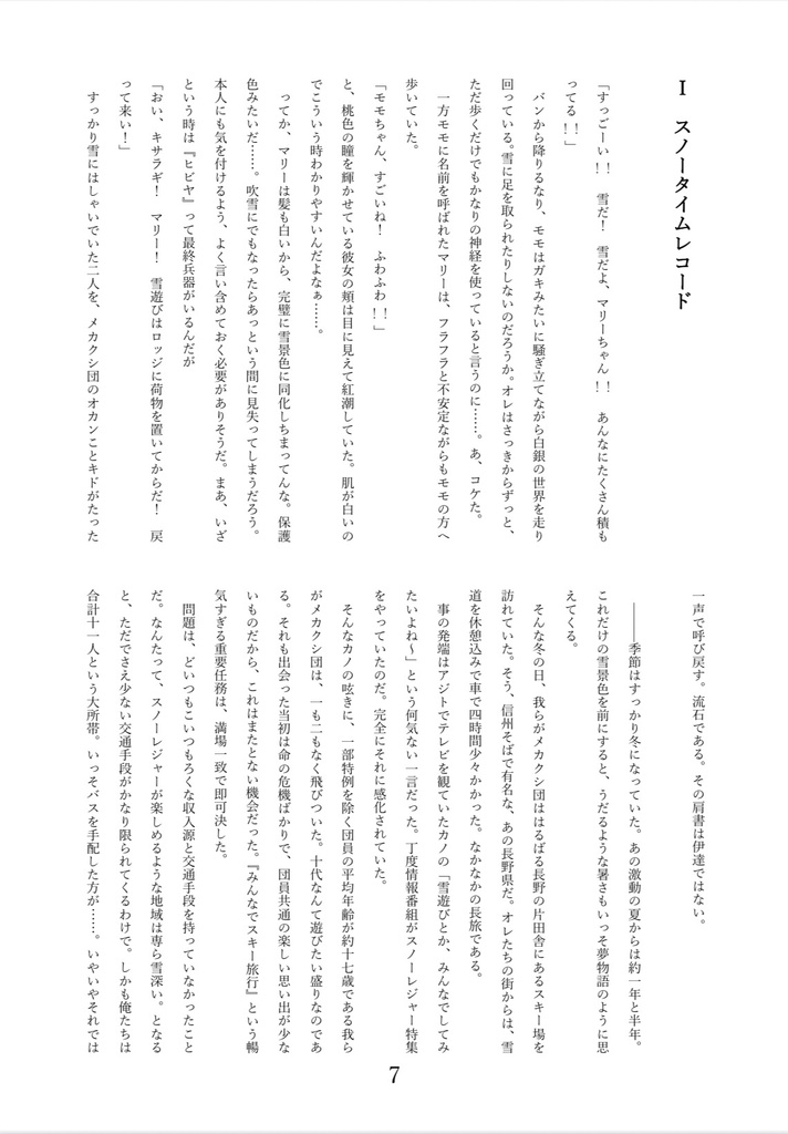 名探偵コナン×カゲロウプロジェクト Ⅲ 雪原の異能力