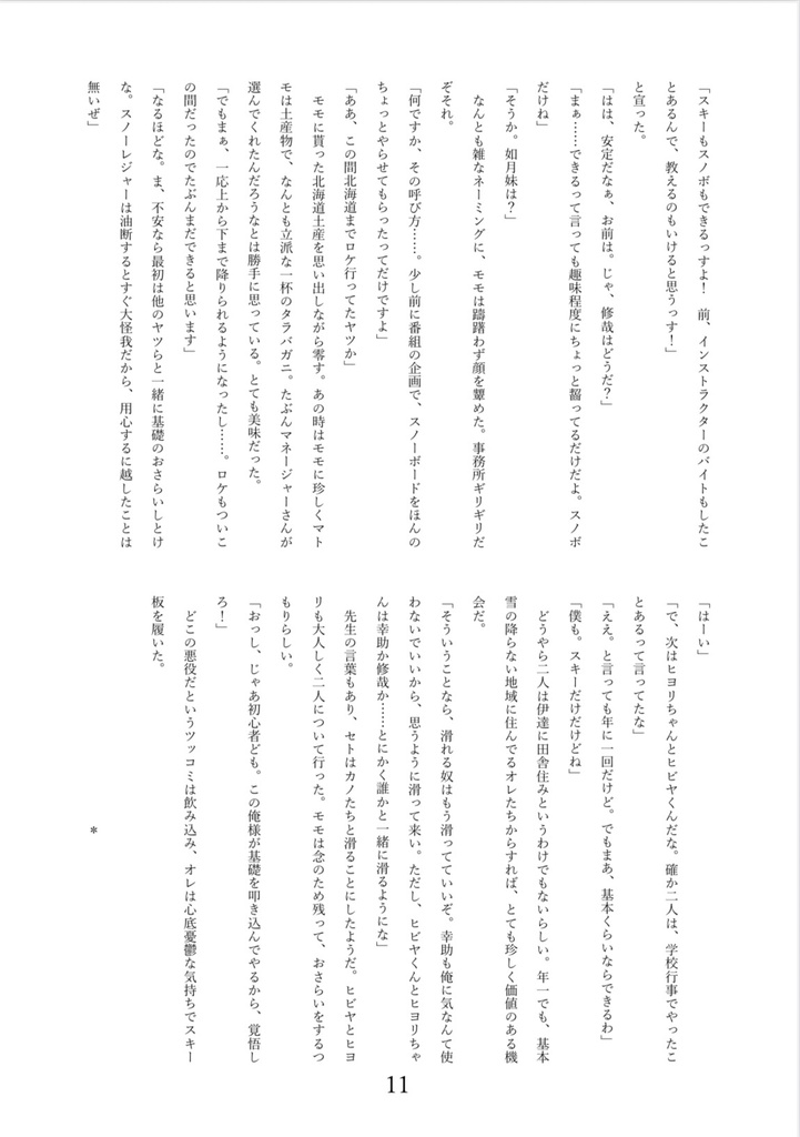 名探偵コナン×カゲロウプロジェクト Ⅲ 雪原の異能力