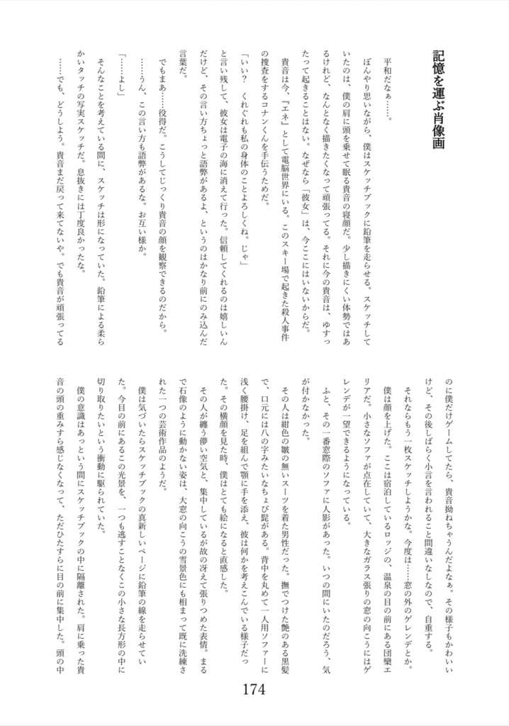 名探偵コナン×カゲロウプロジェクト Ⅲ 雪原の異能力