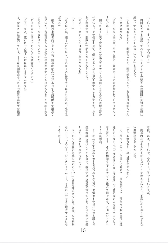 名探偵コナン×カゲロウプロジェクト Ⅲ 雪原の異能力