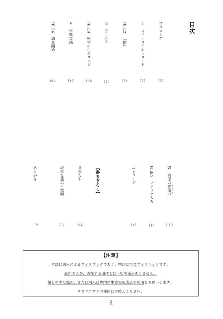 名探偵コナン×カゲロウプロジェクト Ⅲ 雪原の異能力