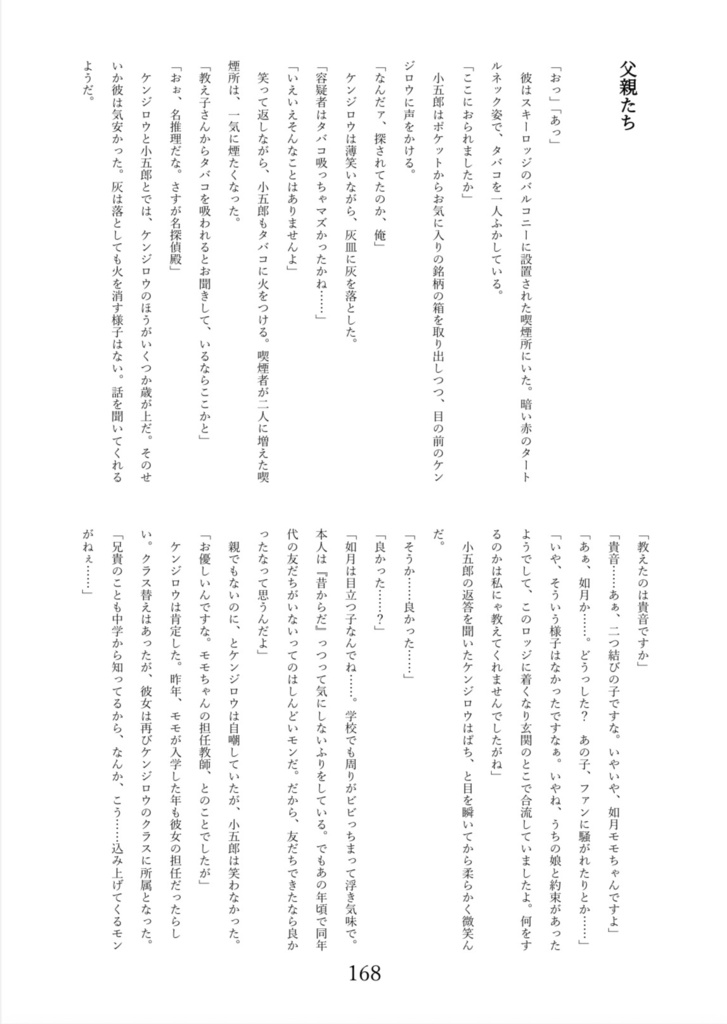 名探偵コナン×カゲロウプロジェクト Ⅲ 雪原の異能力