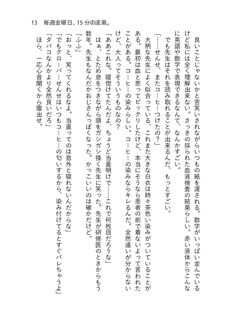 シロツメクサの咲くところ