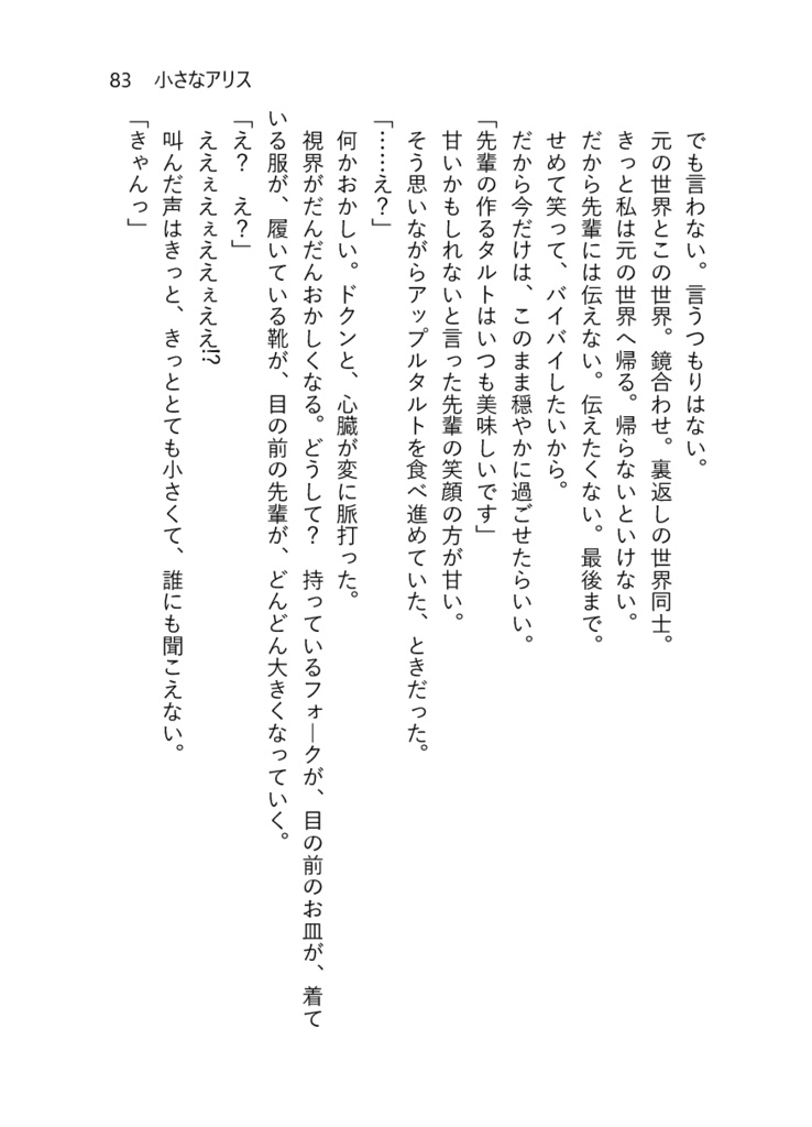 シロツメクサの咲くところ