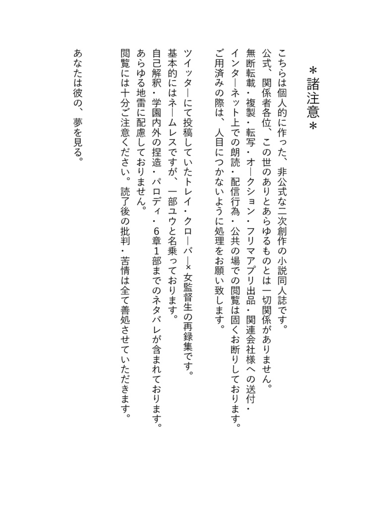 シロツメクサの咲くところ