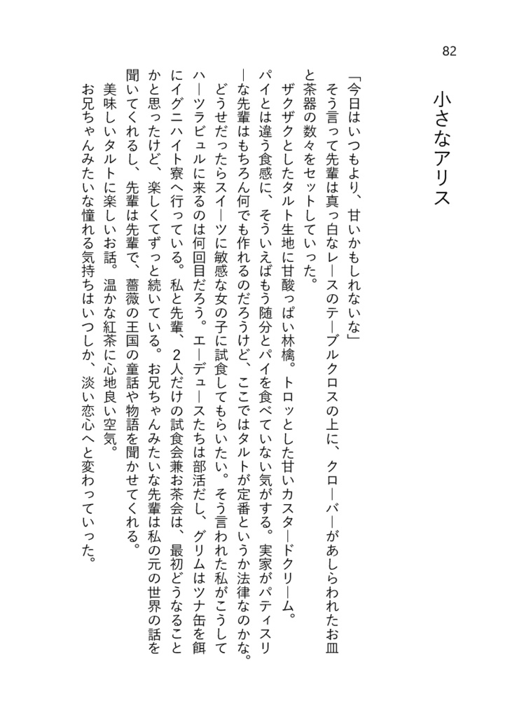 シロツメクサの咲くところ